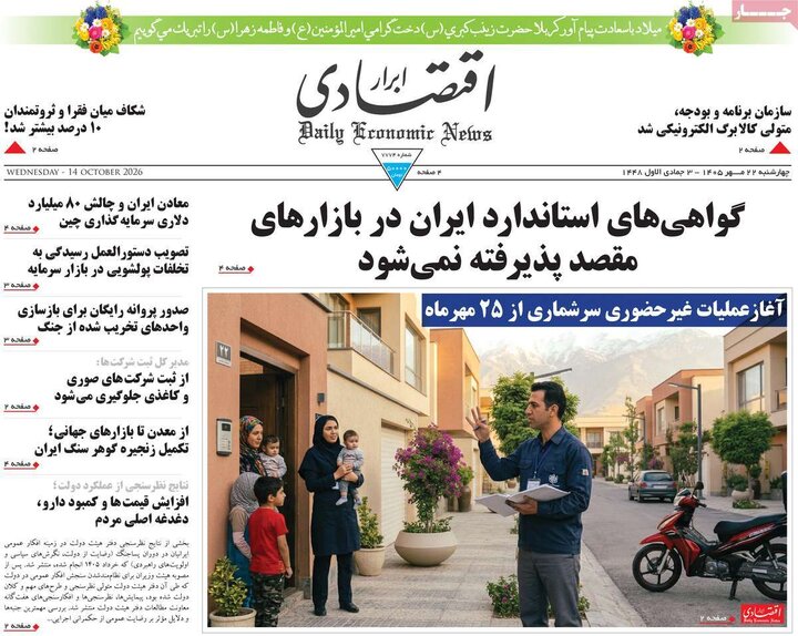صفحه اول روزنامه‌های چهارشنبه 22 مهر ماه