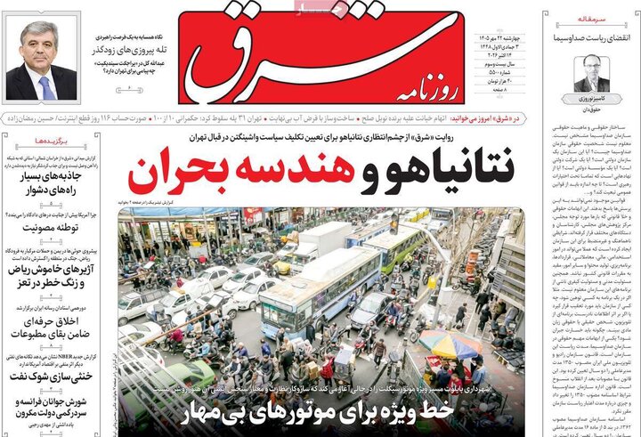 صفحه اول روزنامه‌های چهارشنبه 22 مهر ماه