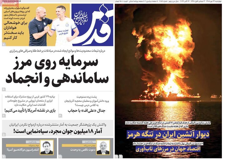 صفحه اول روزنامه‌های چهارشنبه 22 مهر ماه