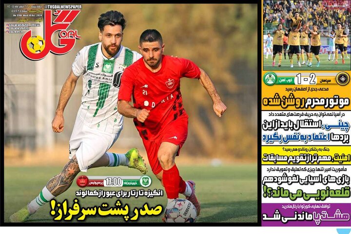 صفحه اول روزنامه‌های چهارشنبه 22 مهر ماه