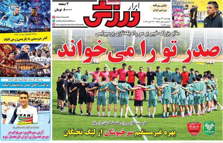 صفحه اول روزنامه‌های چهارشنبه 22 مهر ماه