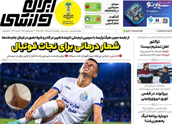 صفحه اول روزنامه‌های چهارشنبه 22 مهر ماه