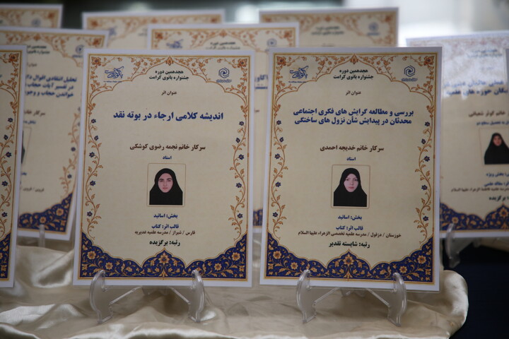 بازدید از نمایشگاه هجدهمین جشنوارۀ علمی پژوهشی بانوی کرامت