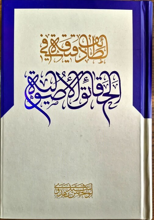 تصاویر|برگزاری جلسه ترویج پژوهش و رونمایی از کتاب «حقائق الاصولیه»