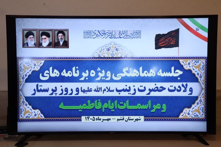 تصاویر/ جلسه هماهنگی ویژه برنامه ایام فاطمیه در جزیزه قشم