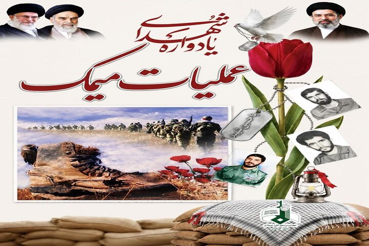 یادواره «شهدای عملیات میمک» در شهر گودین کنگاور برگزار می‌شود
