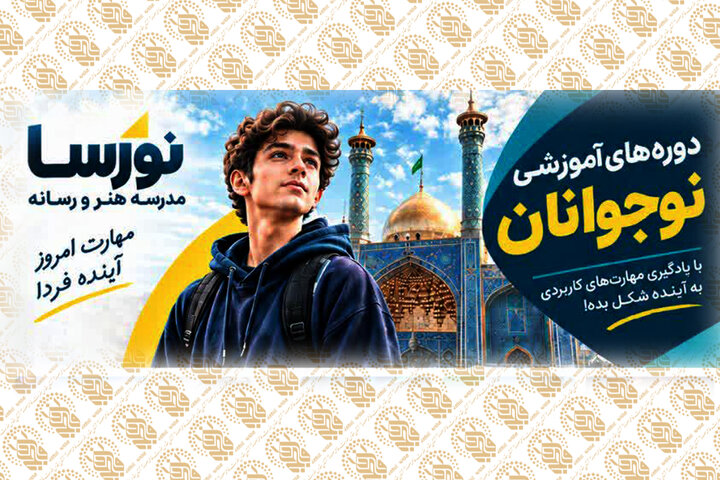 آغاز ثبت‌نام دوره‌های نوجوان مدرسه هنر و رسانه حرم بانوی کرامت