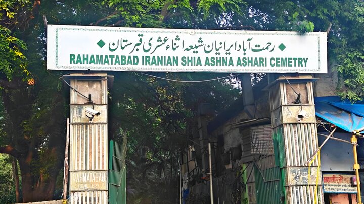 رحمت آباد قبرستان: ممبئی کی شیعہ تاریخ کا ایک خاموش باب