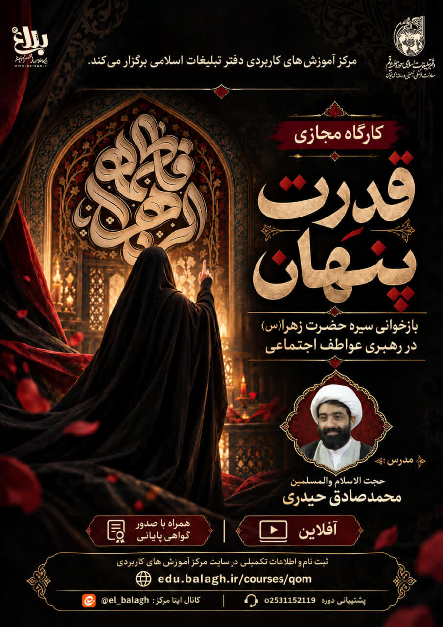 کارگاه مجازی «قدرت پنهان» برگزار می‌شود