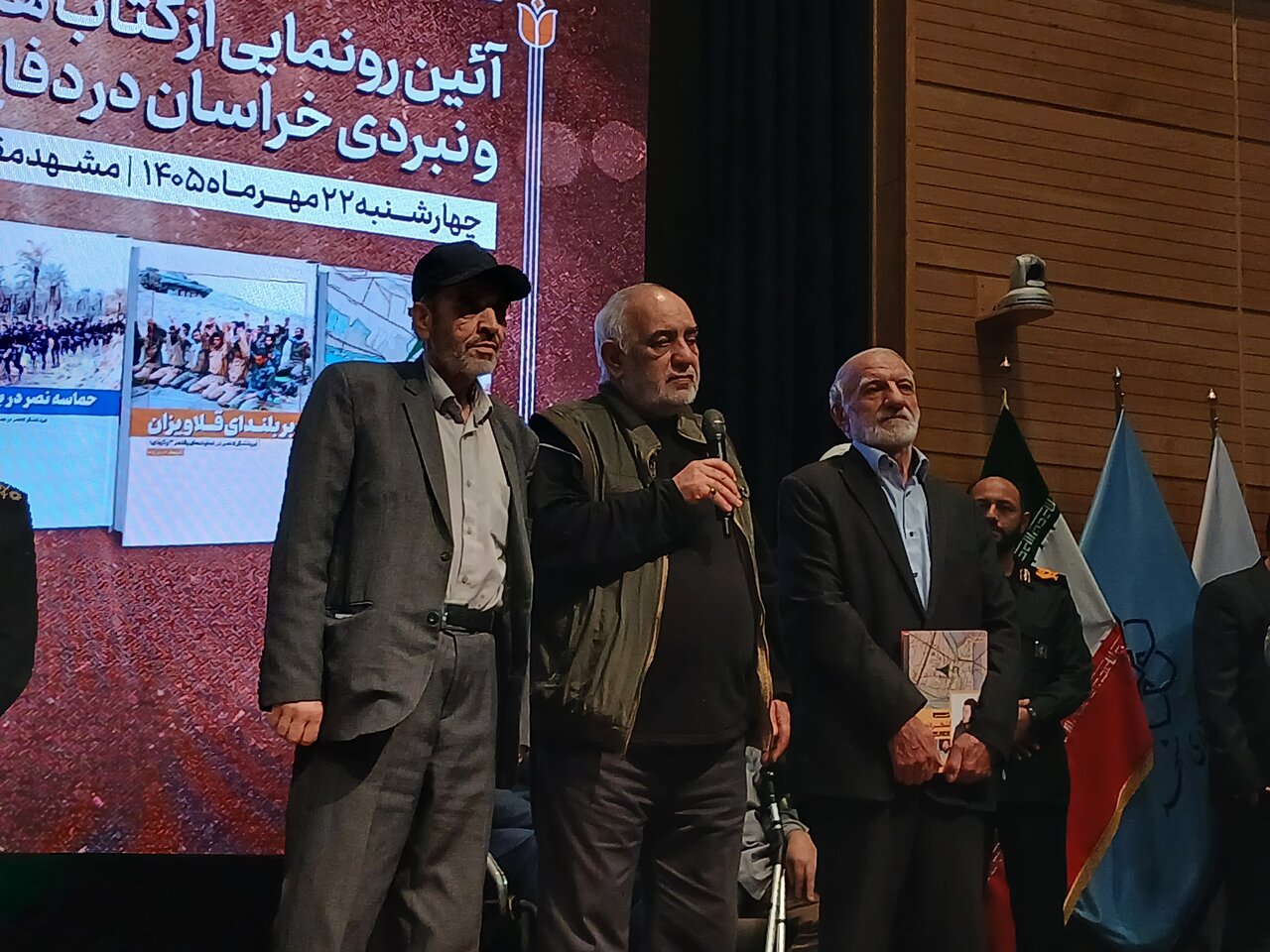 آیین رونمایی از کتاب‌ها، اطلس‌ها و آثار مربوط به نبردهای خراسان بزرگ در هشت سال دفاع مقدس