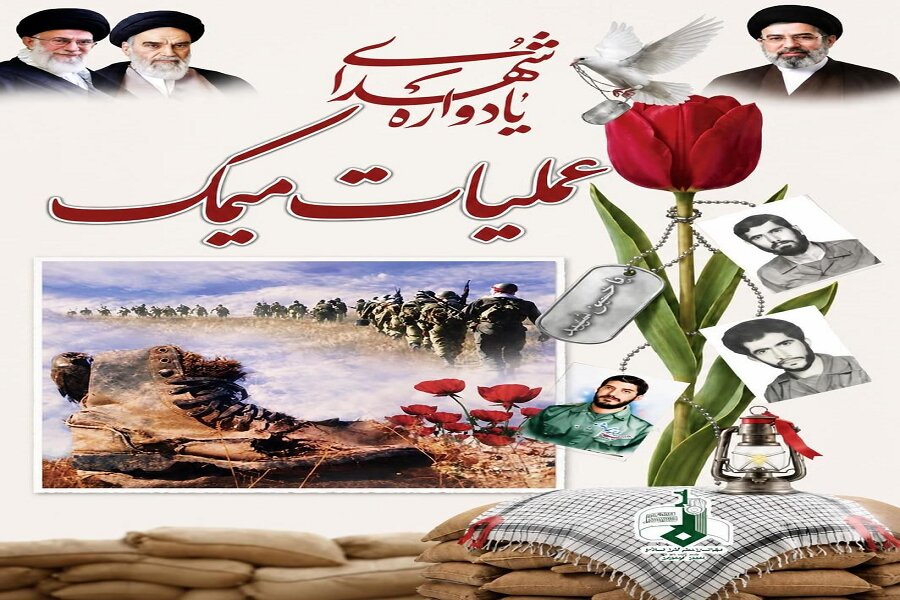 یادواره «شهدای عملیات میمک» در شهر گودین کنگاور برگزار می‌شود