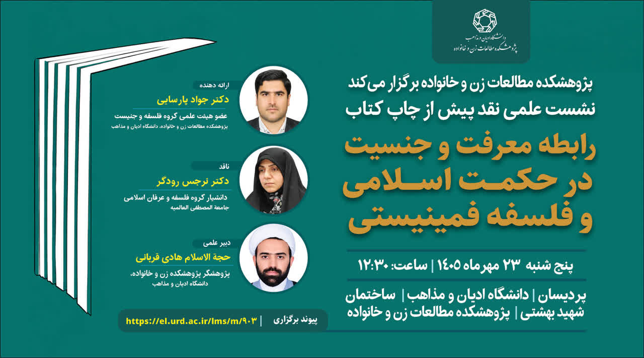 نشست نقد «رابطه معرفت در حکمت اسلامی» برگزار می‌شود