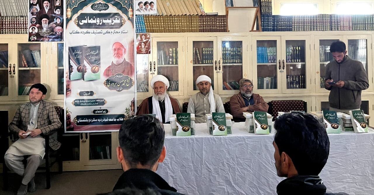 سکردو: حوزۂ علمیہ جامعہ قباذردیہ میں کتاب ’’قلب قرآن و روایات میں‘‘ کی تقریبِ رونمائی
