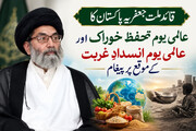 بدنام زمانہ معاشی نظام دنیا کے وسائل پر قابض اور معاشی ناانصافی کا ذمہ دار ہے