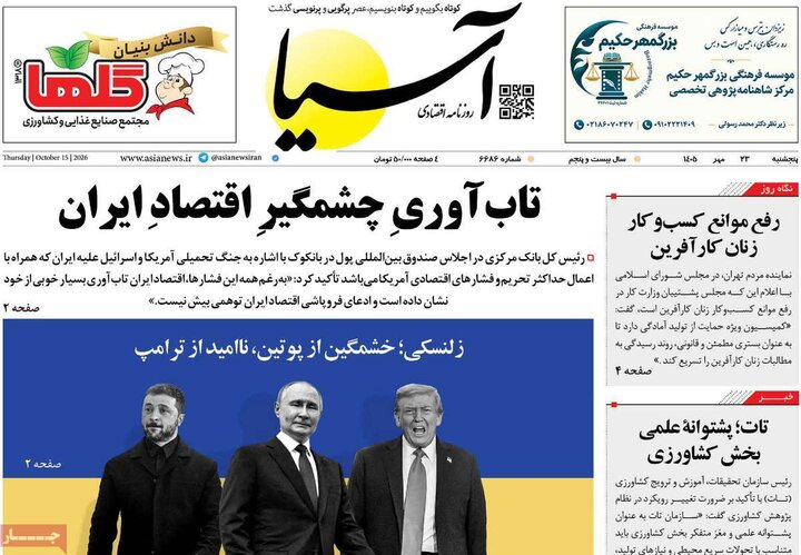 صفحه اول روزنامه‌های پنجشنبه 23 مهر ماه