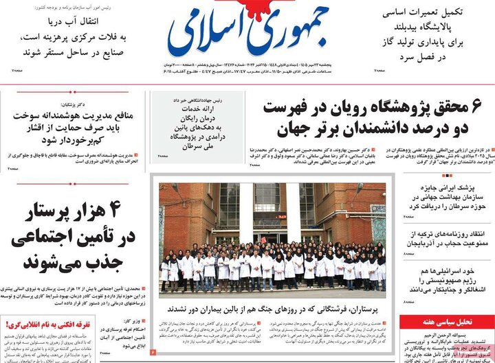 صفحه اول روزنامه‌های پنجشنبه 23 مهر ماه