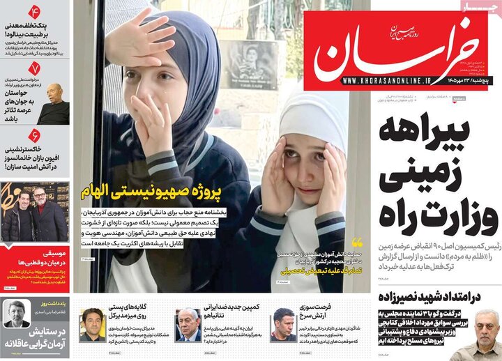 صفحه اول روزنامه‌های پنجشنبه 23 مهر ماه