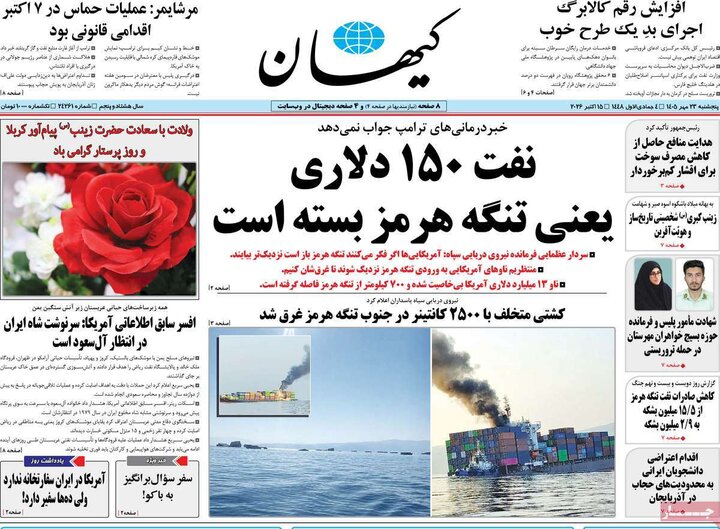 صفحه اول روزنامه‌های پنجشنبه 23 مهر ماه