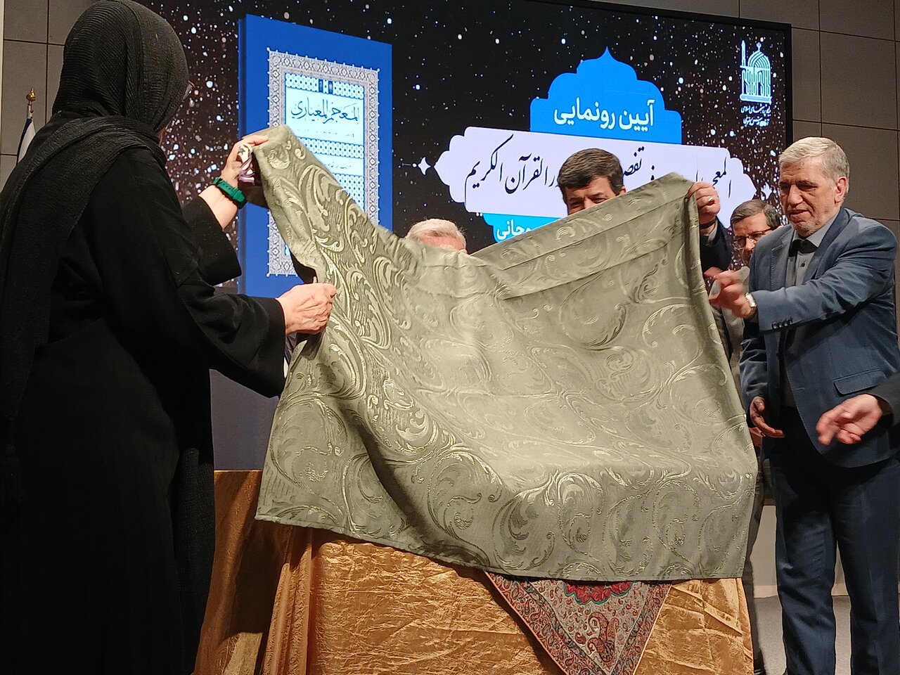 کتاب «المعجم المعیاری فی تفصیل مقاطع سور القرآن الکریم» رونمایی شد