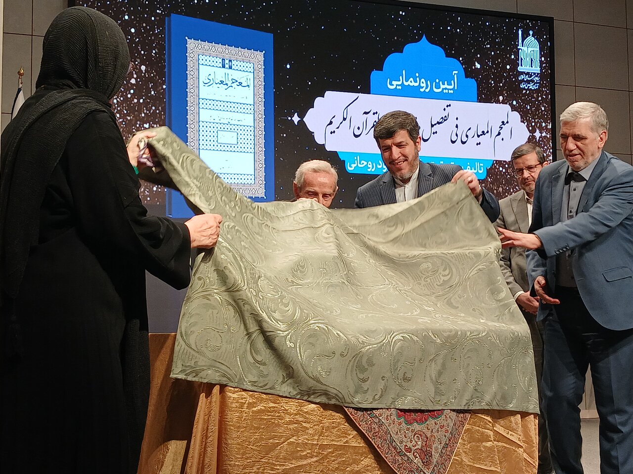 کتاب «المعجم المعیاری فی تفصیل مقاطع سور القرآن الکریم» رونمایی شد