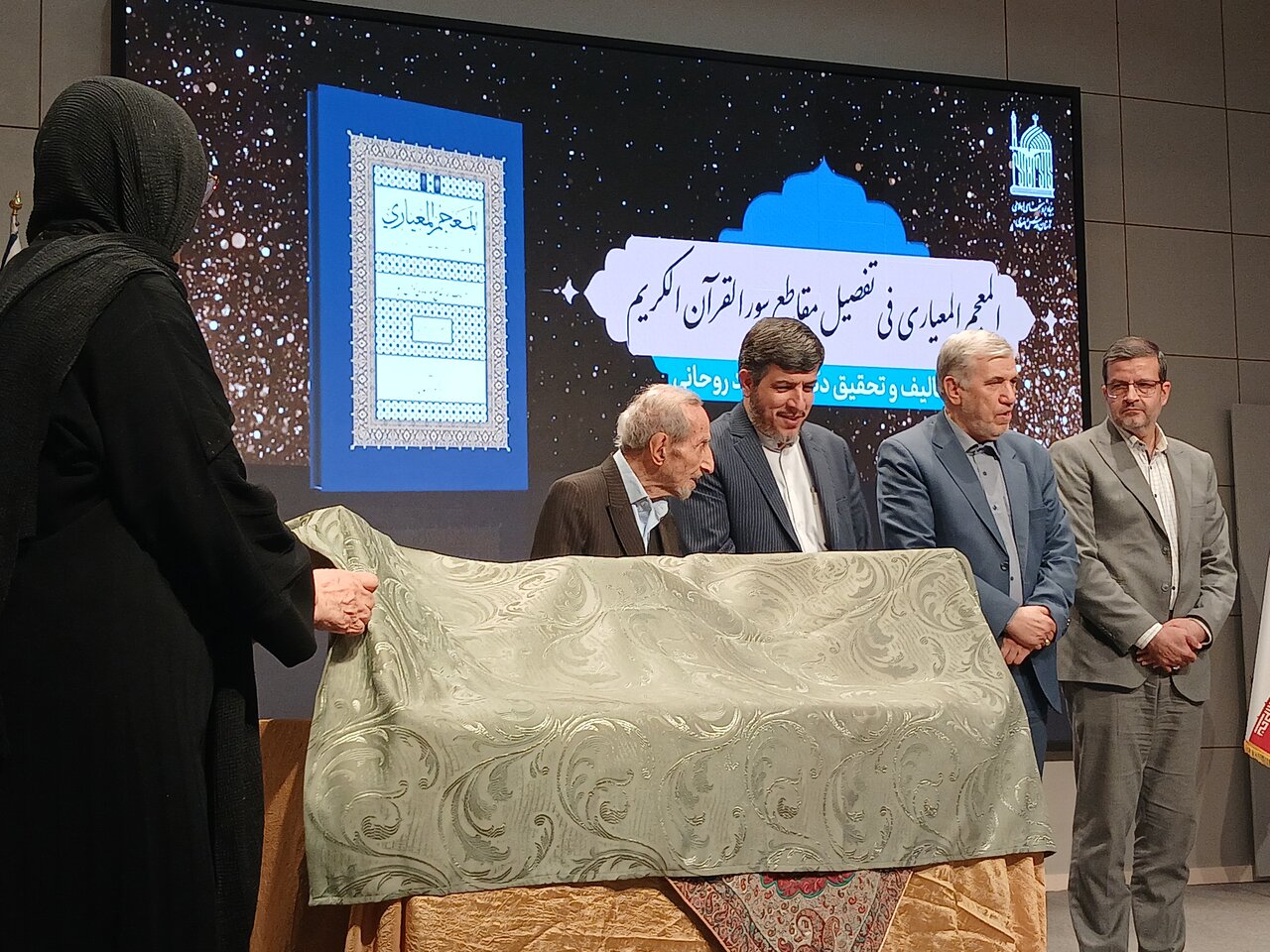 کتاب «المعجم المعیاری فی تفصیل مقاطع سور القرآن الکریم» رونمایی شد