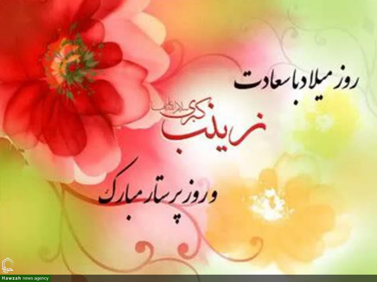 حضرت زینب(س) پیام آزادگی و حق‌طلبی را به گوش تاریخ رساند