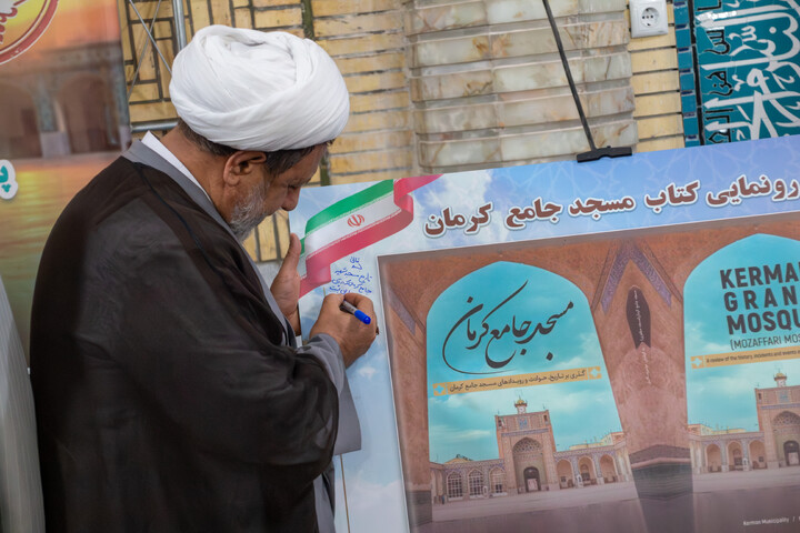 تصاویر/ بزرگداشت چهل و هشتمین سالگرد به آتش کشیده شدن مسجد جامع کرمان
