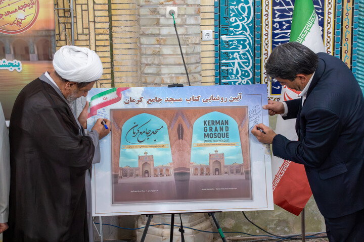 تصاویر/ بزرگداشت چهل و هشتمین سالگرد به آتش کشیده شدن مسجد جامع کرمان