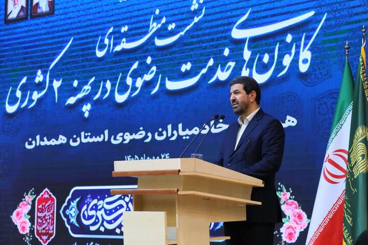 تصاویر / نشست منطقه‌ای کانون‌های خدمت رضوی در پهنه ۲ کشور در همدان