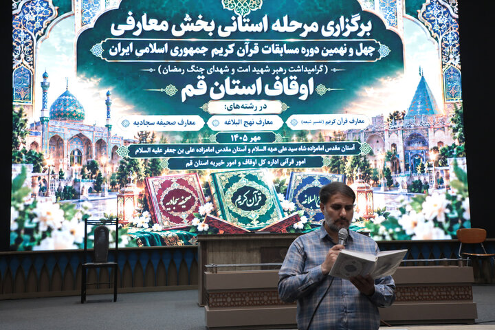 تصاویر/برگزاری آزمون کتبی مسابقات معارفی قرآن کریم، نهج‌البلاغه و صحیفه سجادیه در قم