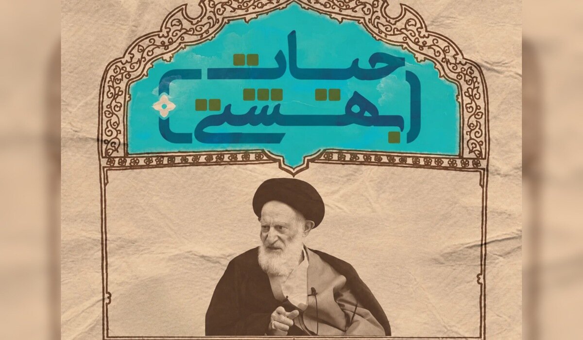 سرنخ هایی که کتاب شدند؛ روایتی از خلوص و دقت‌های علمی یار دیرین شهید بهشتی