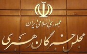 مجلس خبراء القيادة الإيرانيّ يشدّد على تعزيز الاقتدار الوطنيّ وتحسين معيشة المواطنين وصون العفاف والحجاب