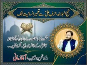 نہج البلاغہ، حرفِ علیؑ سے تعمیرِ انسانیت تک