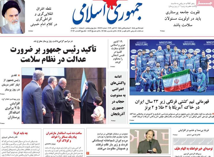 صفحه اول روزنامه‌های شنبه 25 مهر ماه