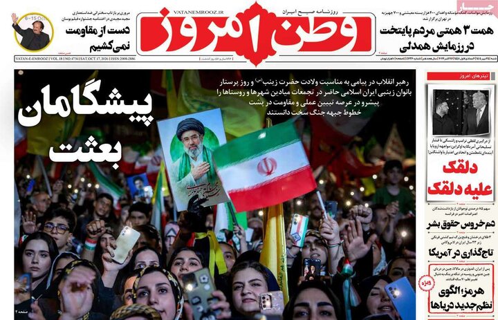 صفحه اول روزنامه‌های شنبه 25 مهر ماه