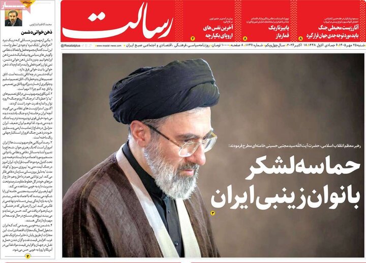 صفحه اول روزنامه‌های شنبه 25 مهر ماه
