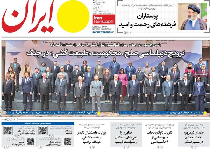 صفحه اول روزنامه‌های شنبه 25 مهر ماه