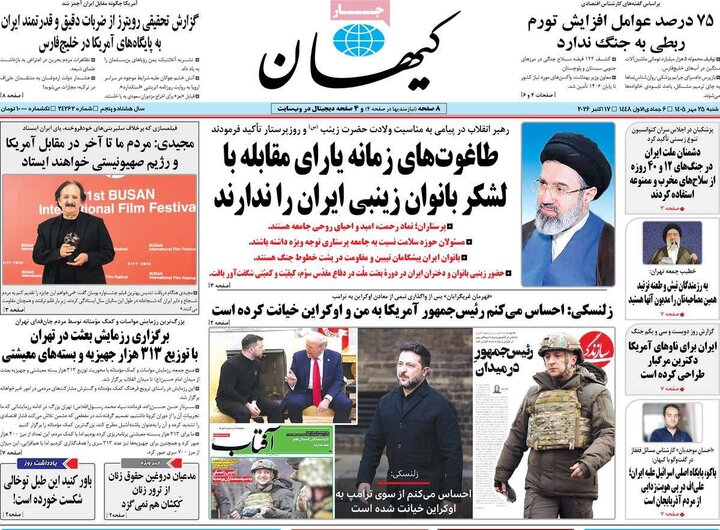 صفحه اول روزنامه‌های شنبه 25 مهر ماه