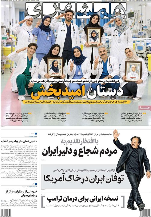 صفحه اول روزنامه‌های شنبه 25 مهر ماه