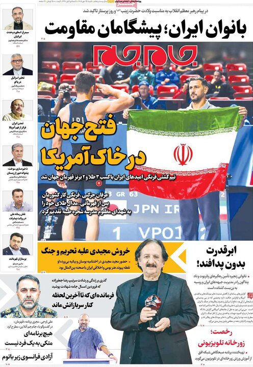 صفحه اول روزنامه‌های شنبه 25 مهر ماه