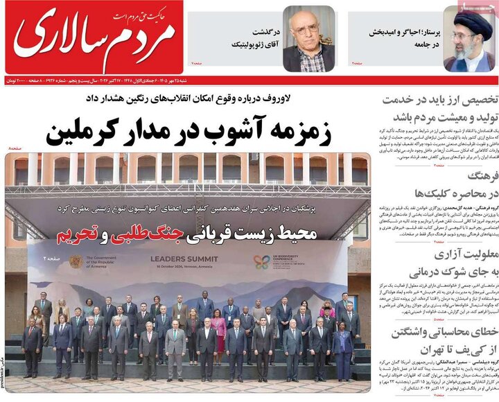 صفحه اول روزنامه‌های شنبه 25 مهر ماه