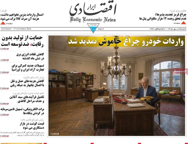 صفحه اول روزنامه‌های شنبه 25 مهر ماه