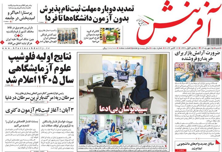 صفحه اول روزنامه‌های شنبه 25 مهر ماه