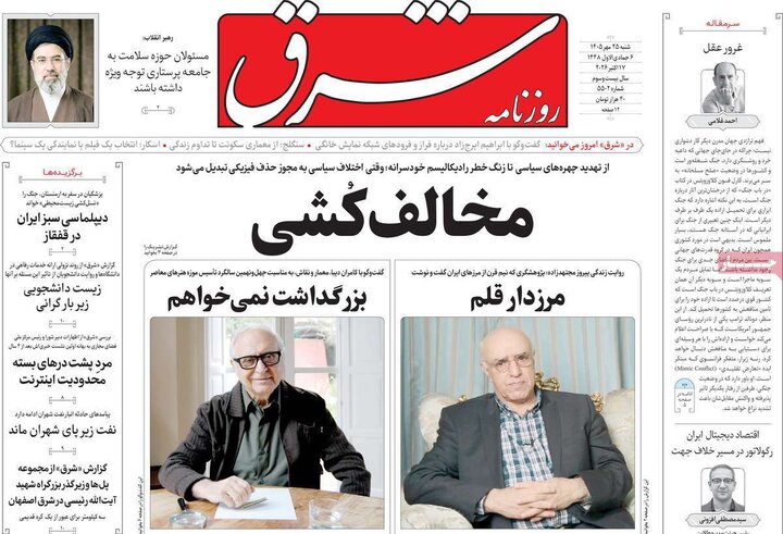 صفحه اول روزنامه‌های شنبه 25 مهر ماه
