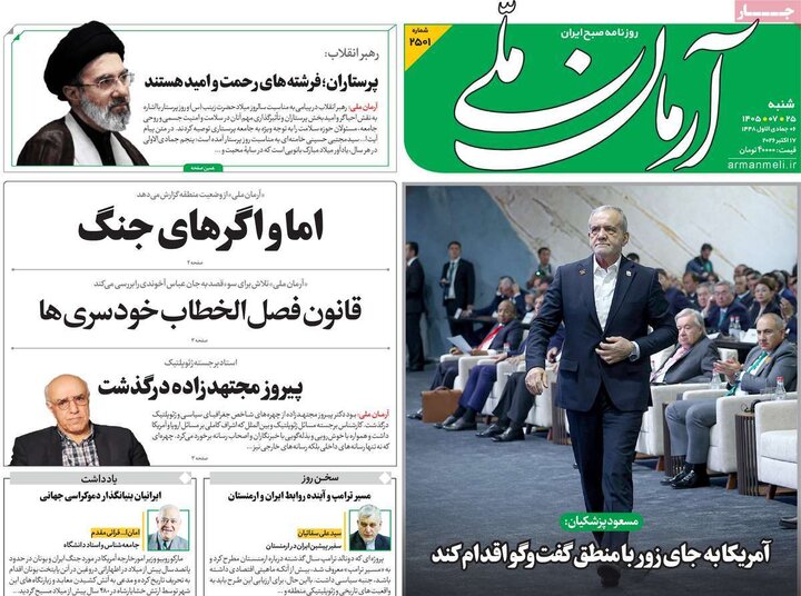 صفحه اول روزنامه‌های شنبه 25 مهر ماه