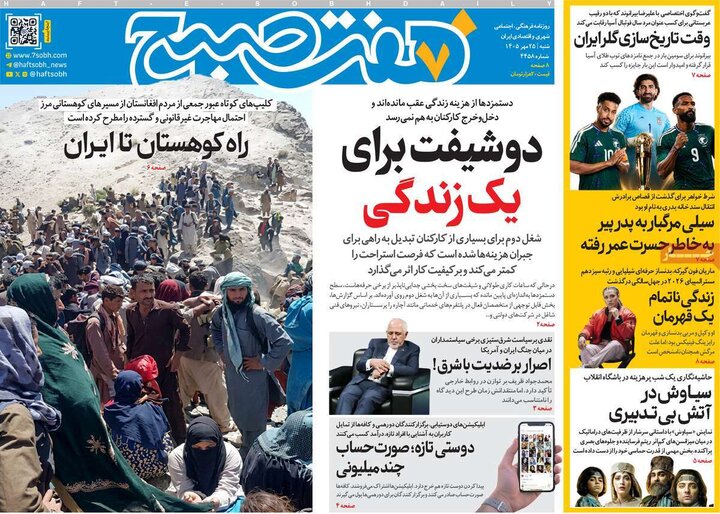 صفحه اول روزنامه‌های شنبه 25 مهر ماه