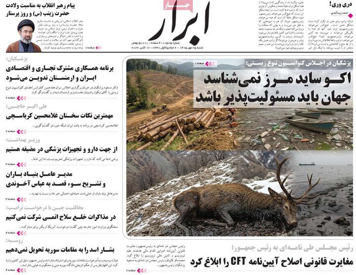 صفحه اول روزنامه‌های شنبه 25 مهر ماه