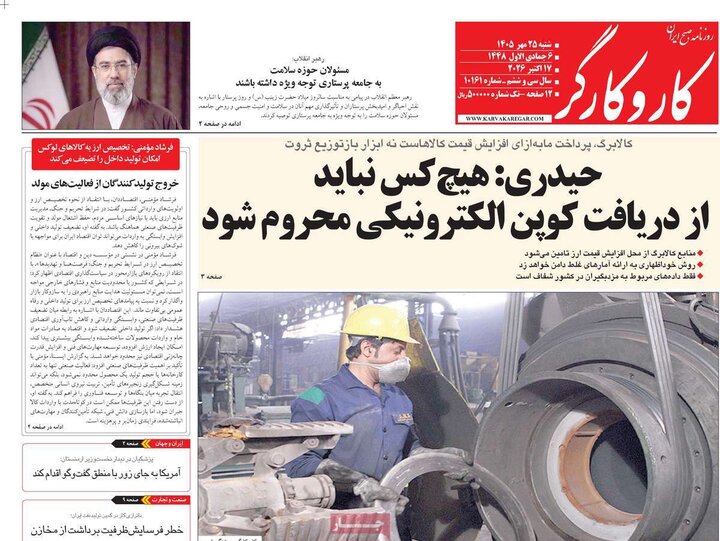 صفحه اول روزنامه‌های شنبه 25 مهر ماه