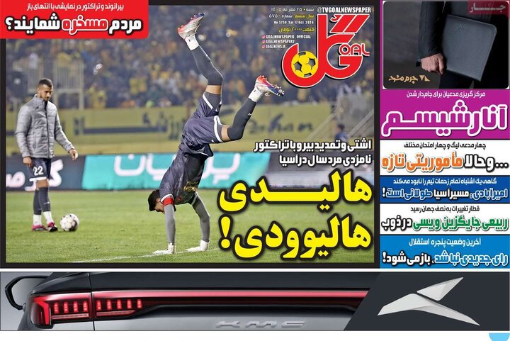 صفحه اول روزنامه‌های شنبه 25 مهر ماه