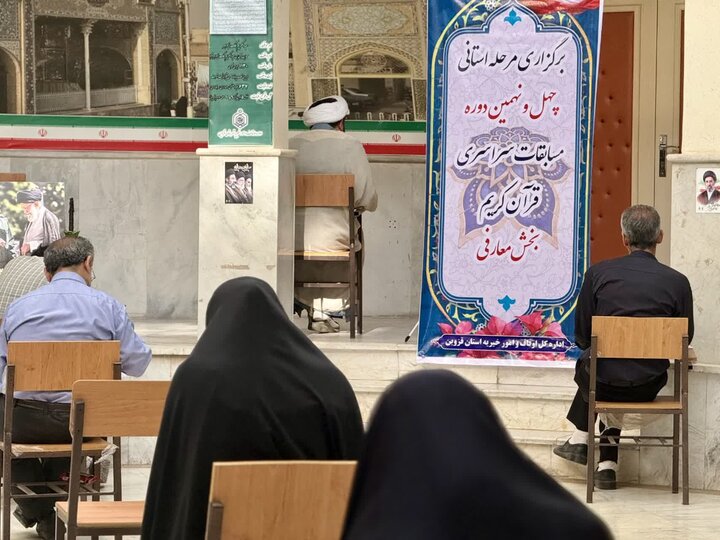 تصاویر /مرحله استانی چهل و نهمین دوره مسابقات معارفی قرآن کریم در استان قزوین برگزار شد